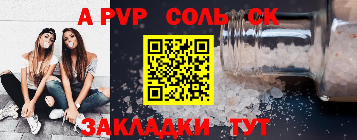 Горячий Ключ  A-PVP Crystall  Alpha PVP  Вход с VPN 