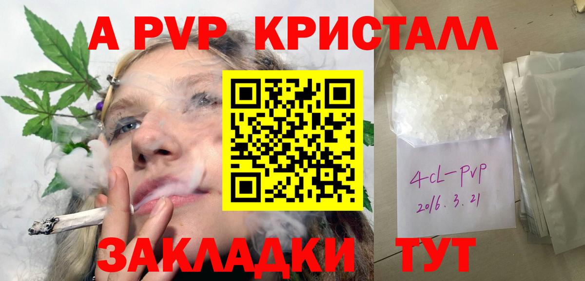 Alpha-PVP СК КРИС Горячий Ключ