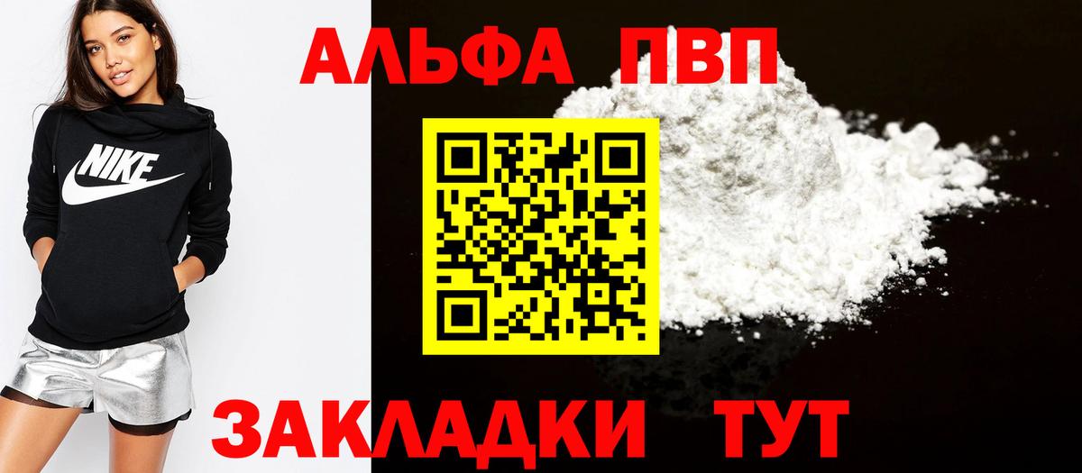 APVP Соль  Alfa_PVP  Горячий Ключ  A PVP СК 