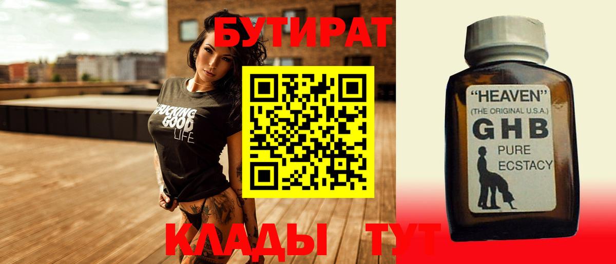 БУТИРАТ BDO Горячий Ключ