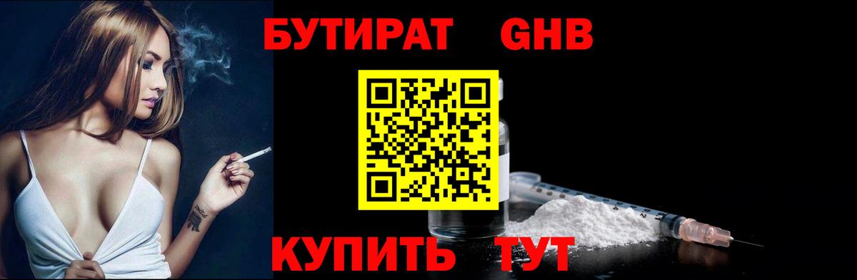 Горячий Ключ  Бутират  Вход с VPN  Бутират 99% 