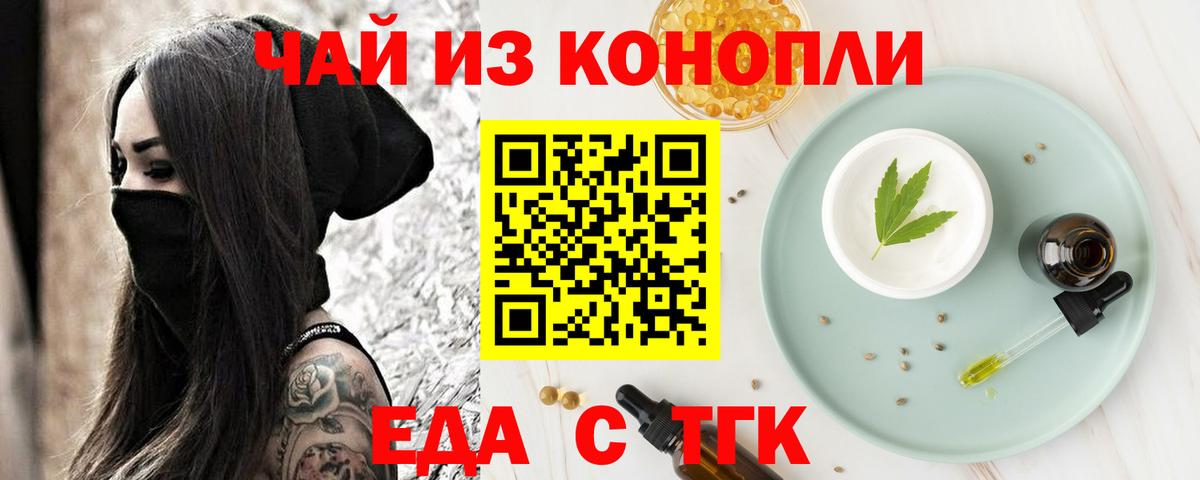 Печенье с ТГК конопля Горячий Ключ