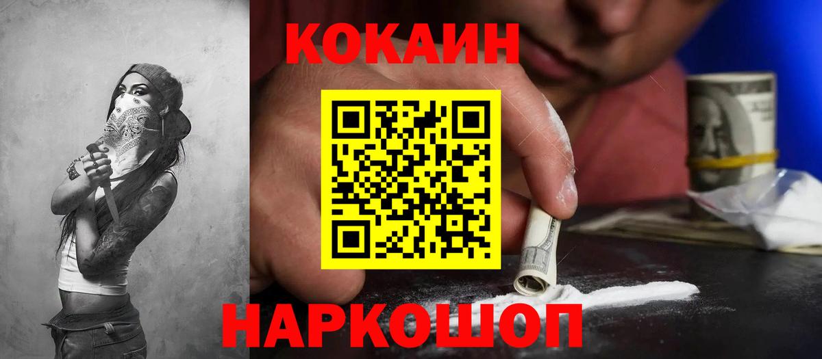 COCAIN 99% Горячий Ключ
