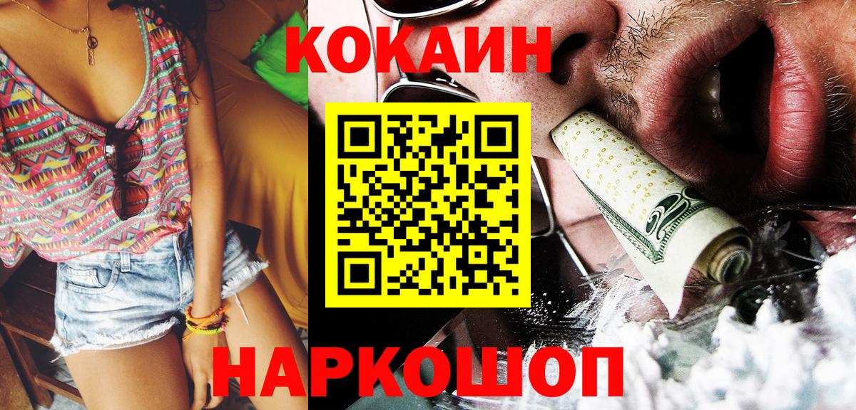 КОКАИН 98% Горячий Ключ