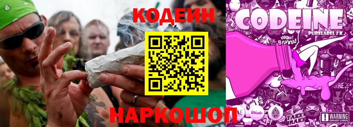 Горячий Ключ  Кодеин напиток Lean (лин)  Вход с VPN 