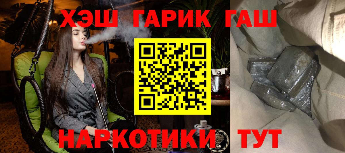 Горячий Ключ  Гашиш гарик  Гашиш Cannabis  Вход с VPN 