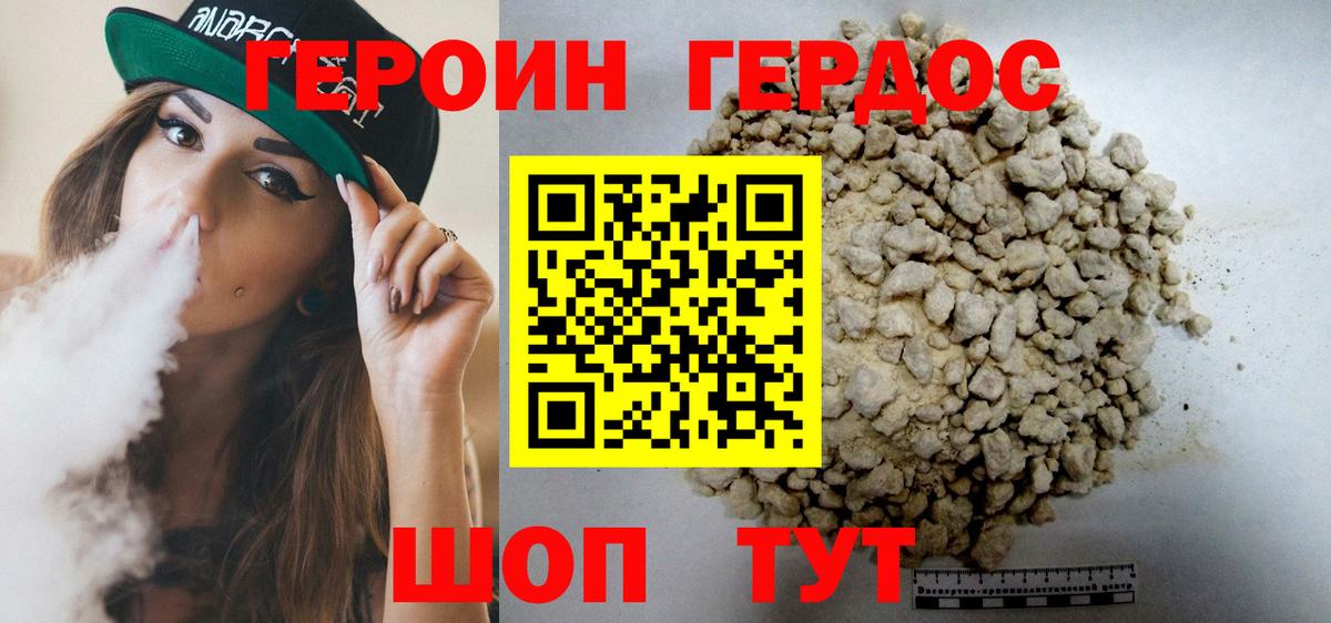 ГЕРОИН Афган Горячий Ключ