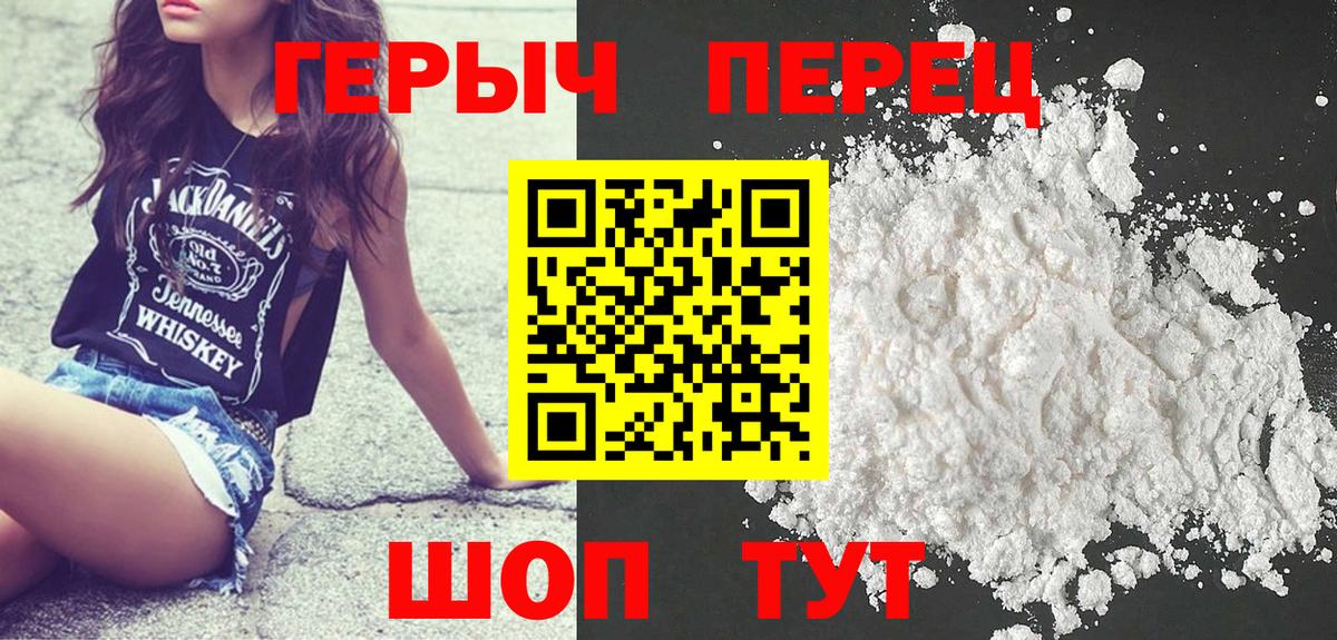 ГЕРОИН белый  Горячий Ключ 