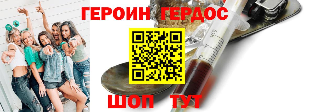 Горячий Ключ  ГЕРОИН герыч  Вход с VPN 
