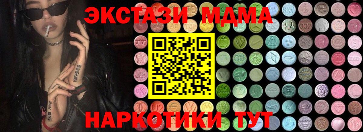 Горячий Ключ  МДМА молли  МДМА  Вход с VPN  MDMA кристаллы 