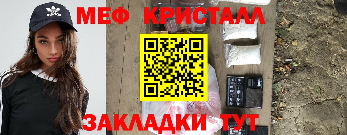 Меф кристаллы Горячий Ключ
