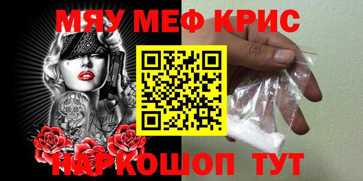 Мефедрон mephedrone  Горячий Ключ  Мефедрон кристаллы 