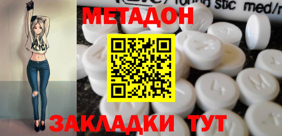 Метадон белоснежный Горячий Ключ