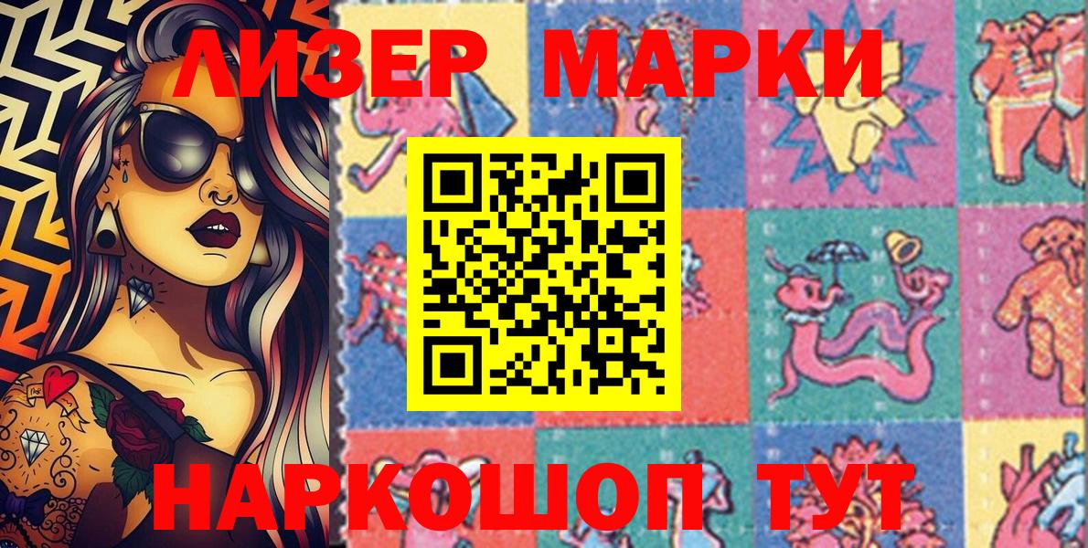 Наркотические марки 1500мкг Горячий Ключ