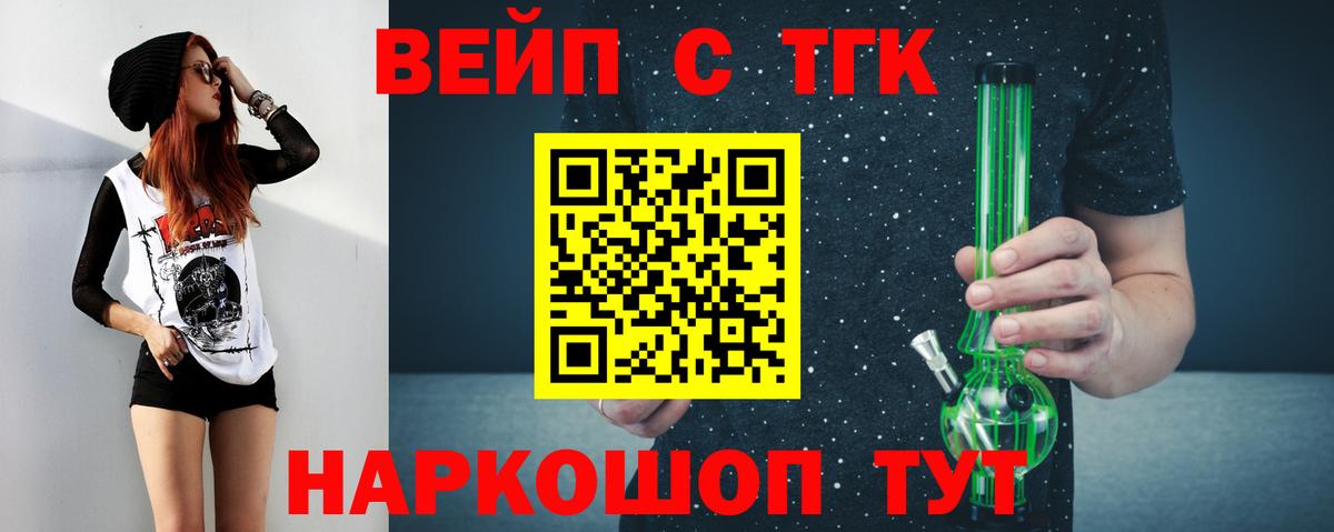 ТГК жижа Горячий Ключ